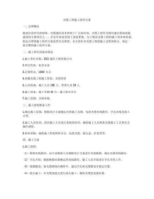 光缆工程施工组织方案