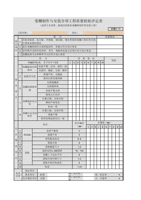 古建木装修构件修缮分项工程质量检验评定表