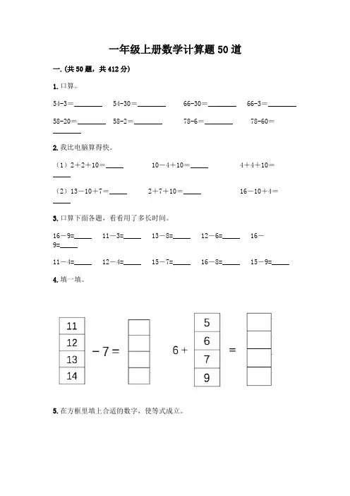 一年级上册数学计算题50道(完整版)