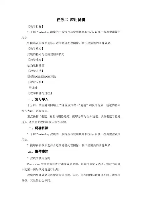 应用滤镜——PS教学设计