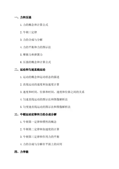 九年级全一册物理知识点