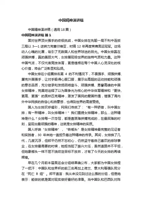 中国精神演讲稿（通用18篇）