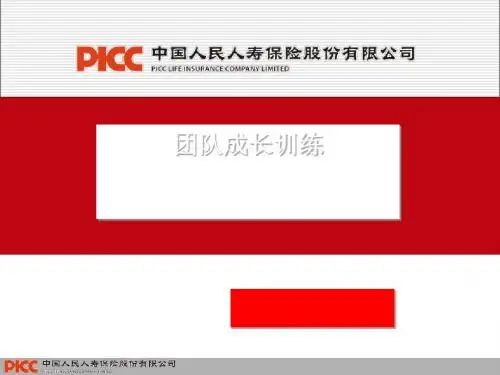 团队成长训练教材(PPT71张)