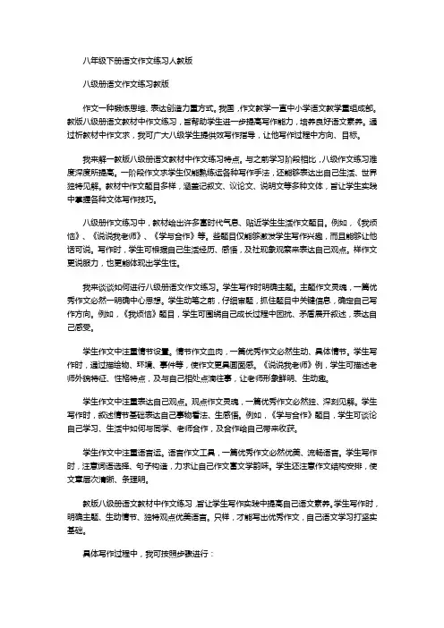 八年级下册语文作文练习人教版