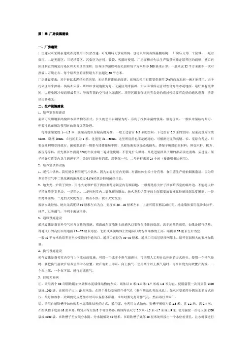食用菌工厂化建设思路(木耳)