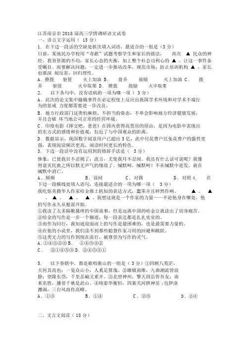 江苏南京市2018届高三学情调研语文试卷