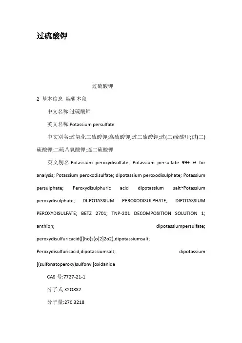 过硫酸钾