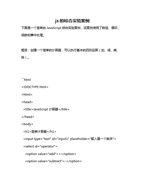 js的综合实验案例