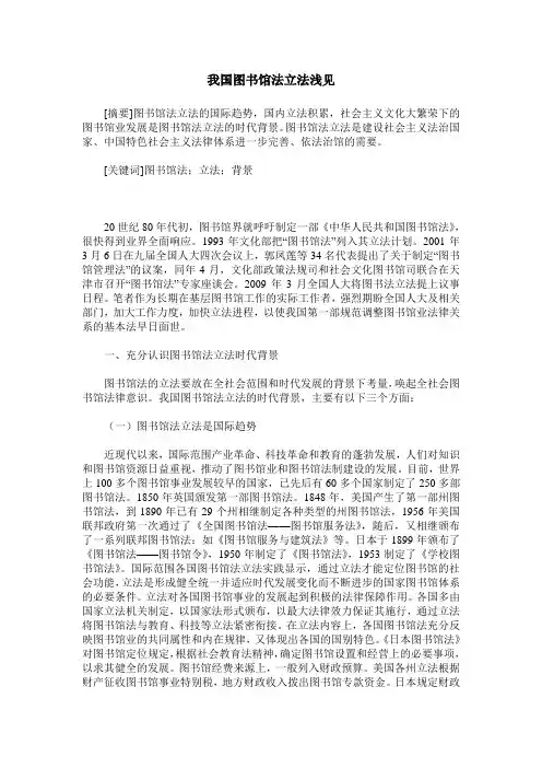 我国图书馆法立法浅见