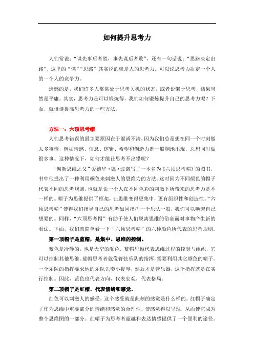 如何提升思考力