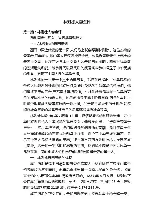 林则徐人物点评