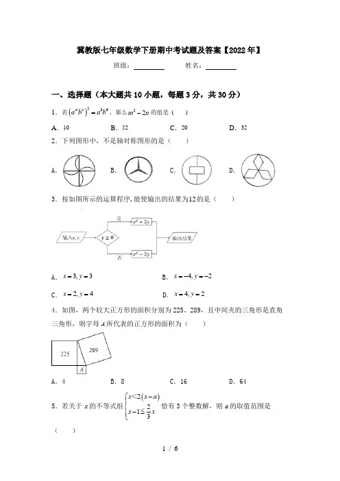 冀教版七年级数学下册期中考试题及答案【2022年】