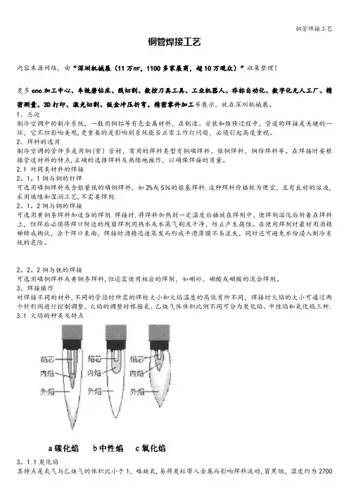 铜管焊接工艺