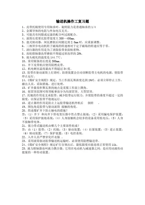 输送机操作工复习题