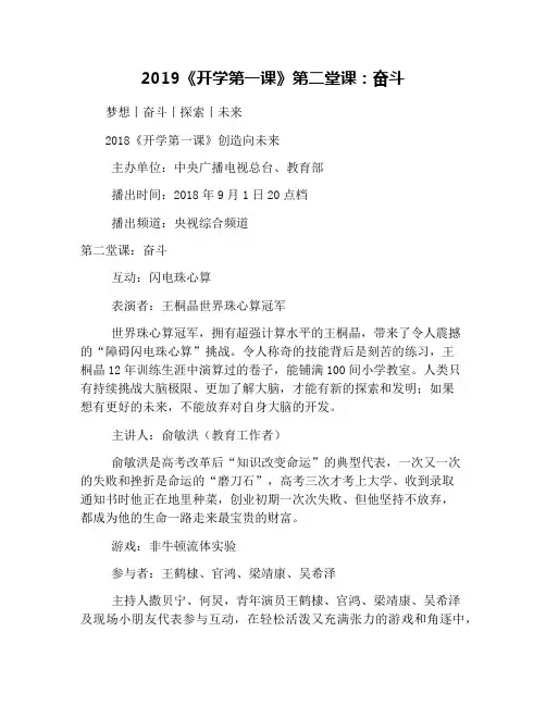 2019《开学第一课》第二堂课：奋斗