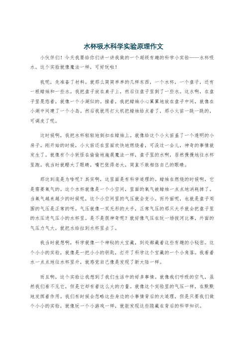 水杯吸水科学实验原理作文