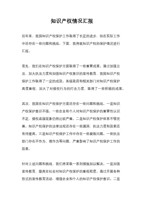 知识产权情况汇报