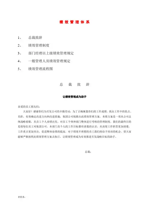 某集团公司绩效管理体系