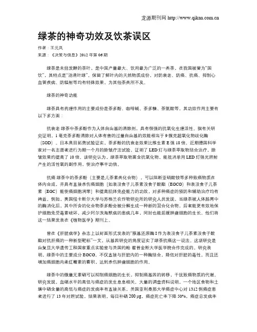绿茶的神奇功效及饮茶误区