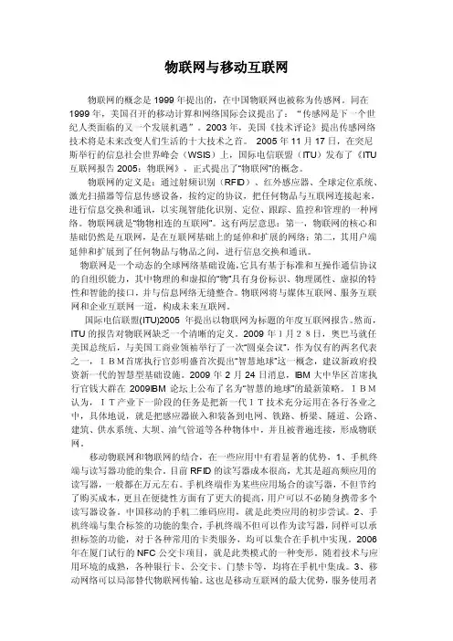 物联网与移动互联网