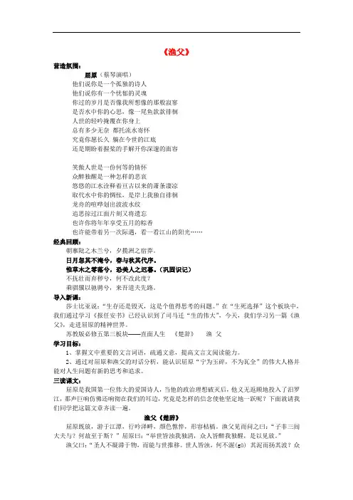 高中语文 第三专题《渔父》教学设计 苏教版必修5