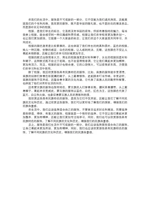 我欣赏的服饰