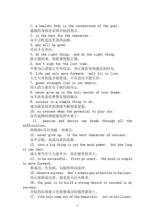 2020年励志名人名言英语版：永不放弃是你梦想实现的秘诀!范文合集