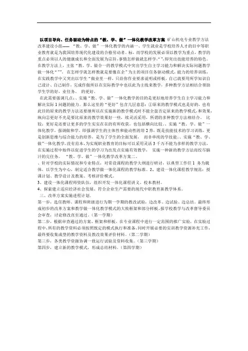 教学做一体化教学改革方案