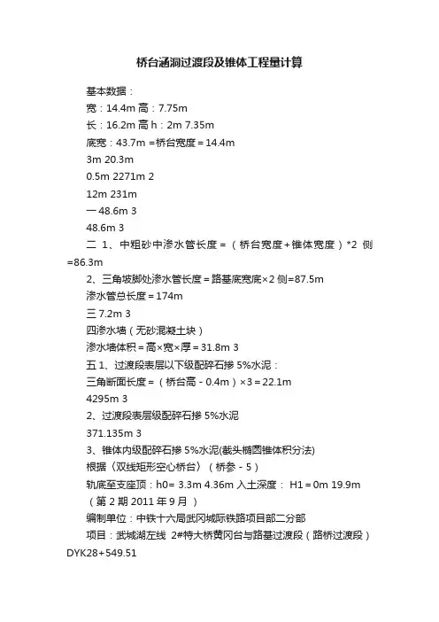 桥台涵洞过渡段及锥体工程量计算