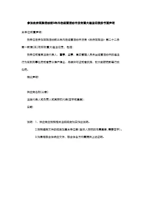 参加政府采购活动前3年内在经营活动中没有重大违法记录的书面声明