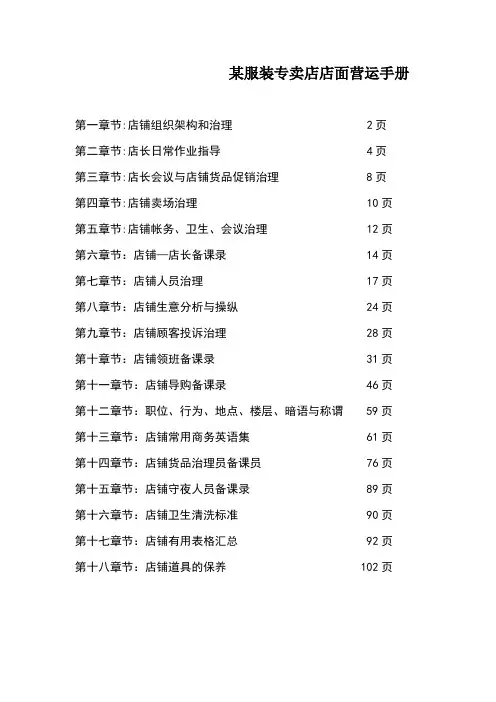 某服装专卖店店面营运手册