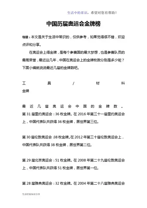 中国历届奥运会金牌榜