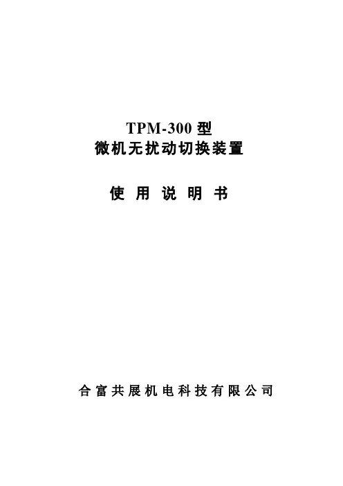 TPM-300型使用说明书V3.0