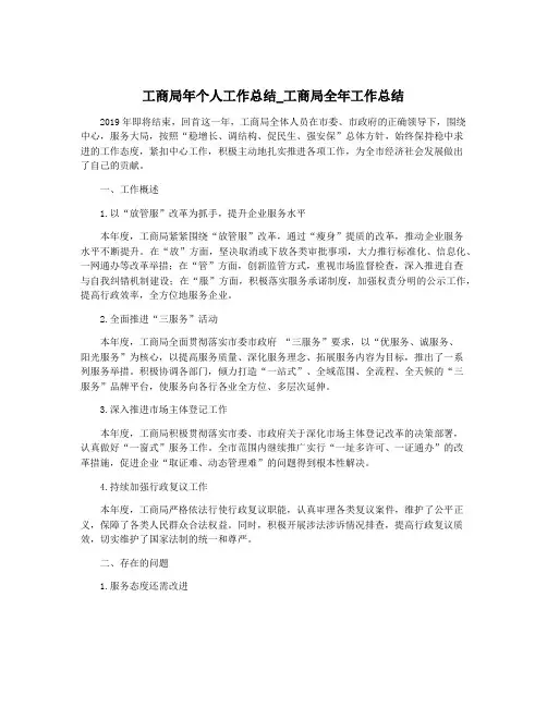 工商局年个人工作总结_工商局全年工作总结