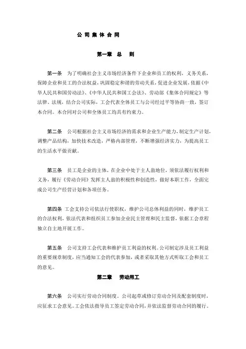 XX集团公司集体合同制度