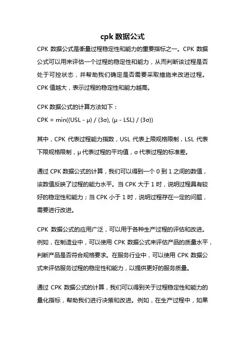 cpk数据公式