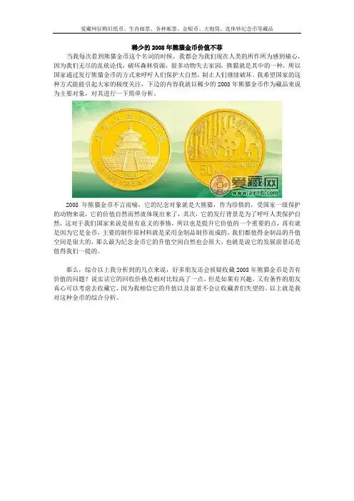 稀少的2008年熊猫金币价值不菲