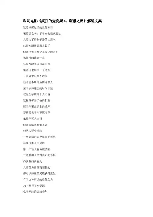 动作电影《疯狂的麦克斯4：狂暴之路》解说文案