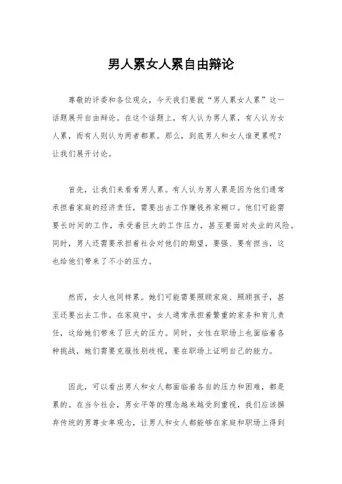 男人累女人累自由辩论