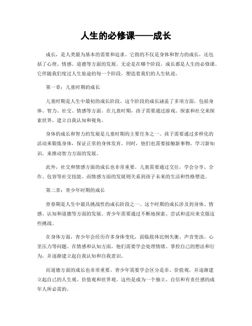 人生的必修课——成长