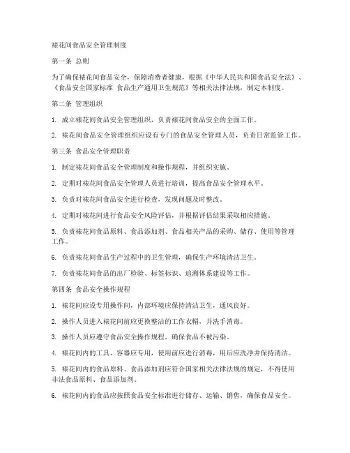 裱花间食品安全管理制度