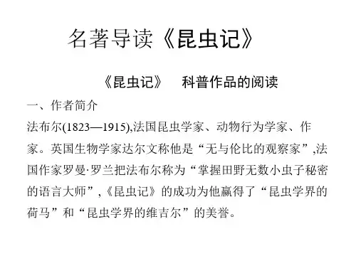 名著导读《昆虫记》