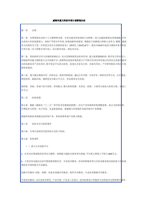威海市重大科技专项计划管理办法【呕心沥血整理版】