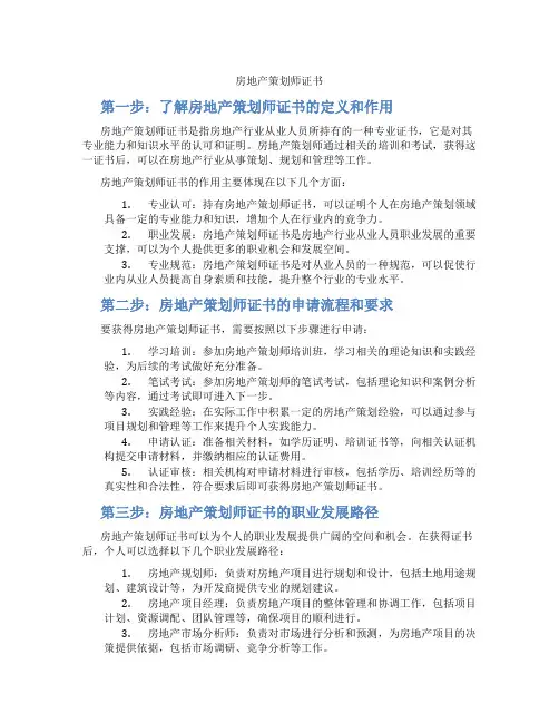 房地产策划师证书