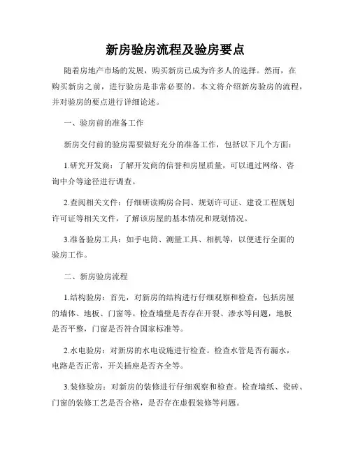 新房验房流程及验房要点