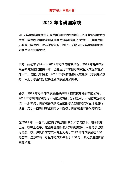 2012年考研国家线