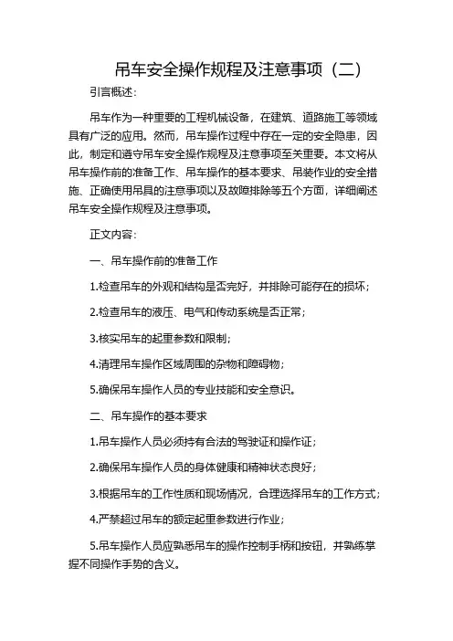 吊车安全操作规程及注意事项(二)
