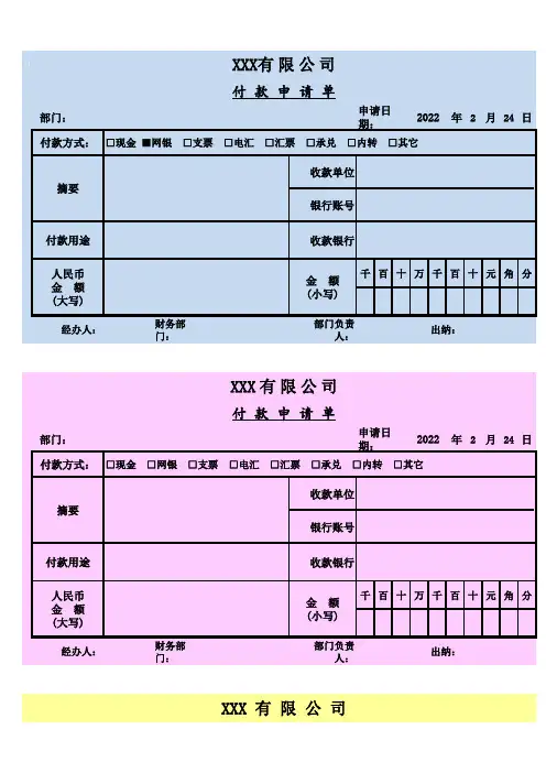付款申请单(一式三联)