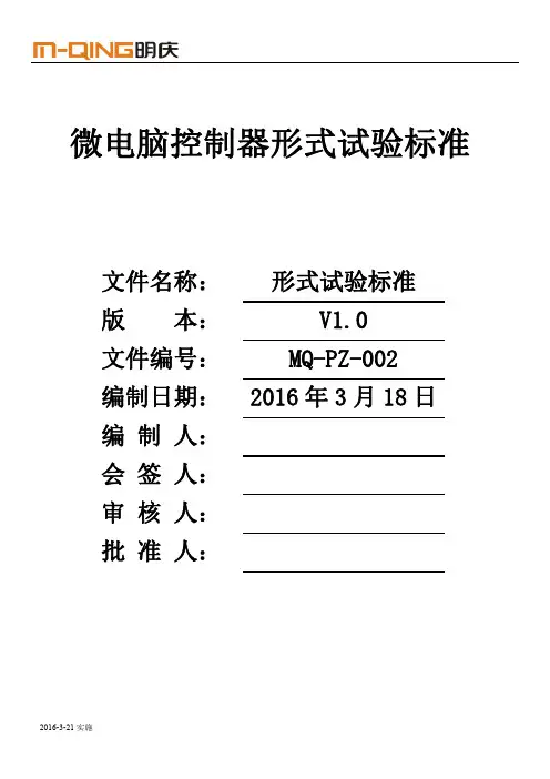 控制器型式试验标准
