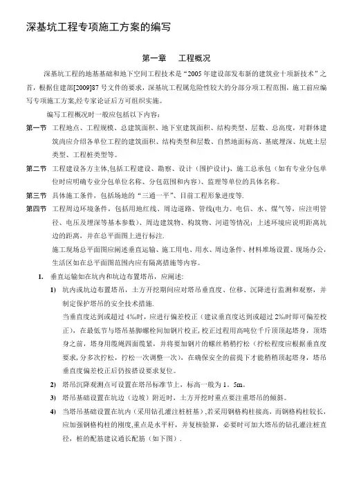 南京市深基坑工程专项施工方案编制指南
